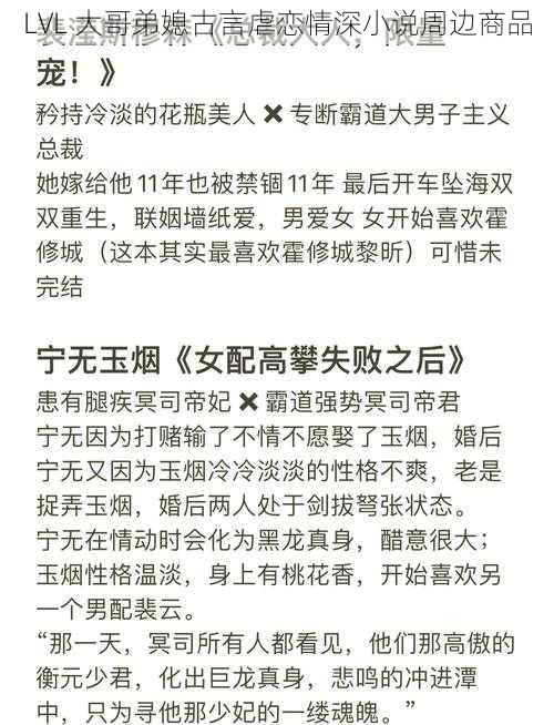 LVL 大哥弟媳古言虐恋情深小说周边商品