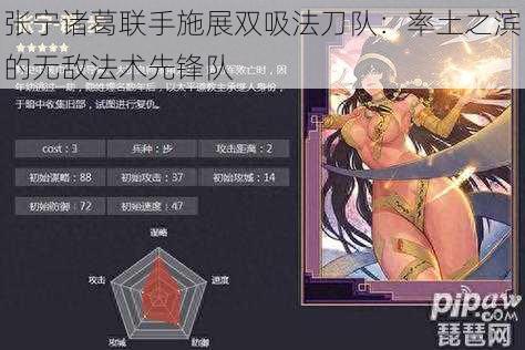 张宁诸葛联手施展双吸法刀队：率土之滨的无敌法术先锋队