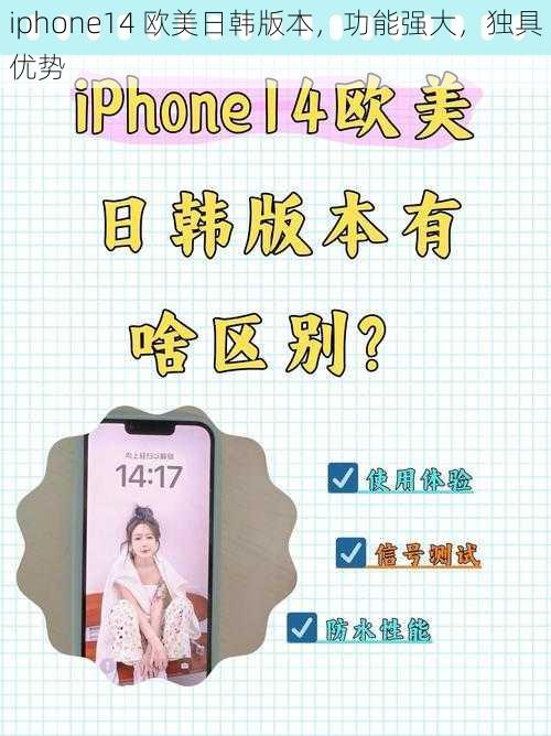 iphone14 欧美日韩版本，功能强大，独具优势