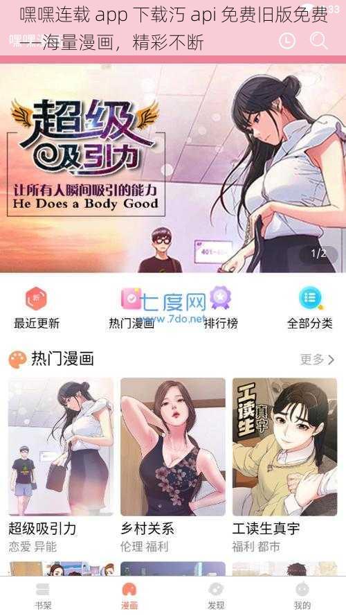 嘿嘿连载 app 下载汅 api 免费旧版免费——海量漫画，精彩不断