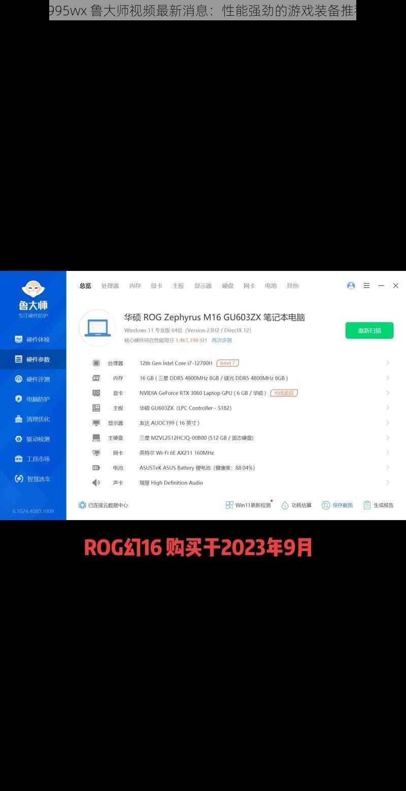 7995wx 鲁大师视频最新消息：性能强劲的游戏装备推荐