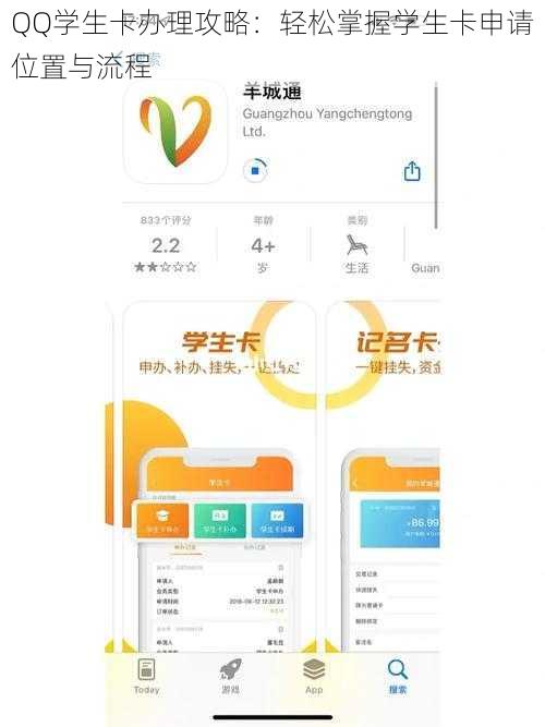 QQ学生卡办理攻略：轻松掌握学生卡申请位置与流程