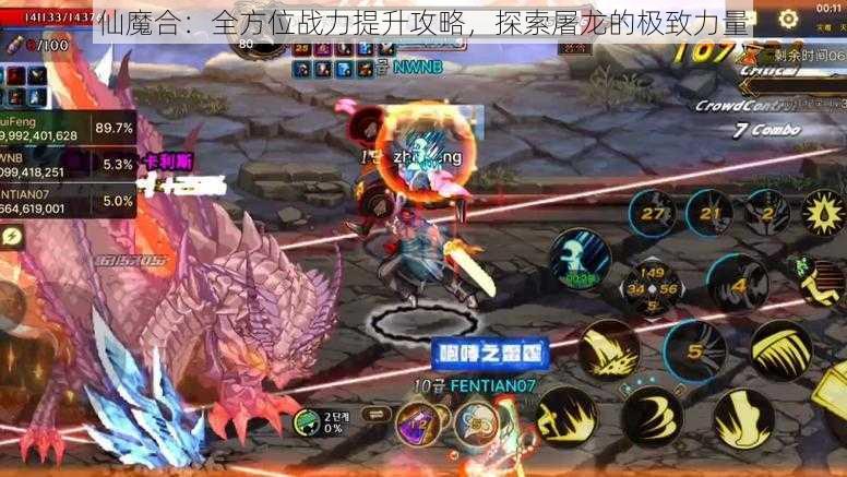 仙魔合：全方位战力提升攻略，探索屠龙的极致力量