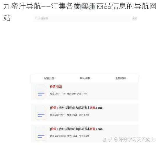 九蜜汁导航——汇集各类实用商品信息的导航网站