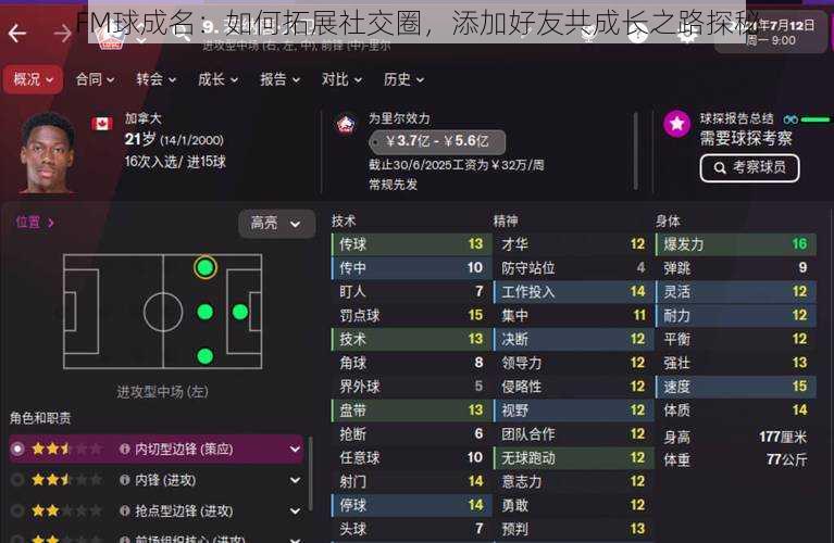 FM球成名：如何拓展社交圈，添加好友共成长之路探秘