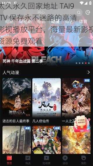 太久永久回家地址 TAI9.TV 保存永不迷路的高清影视播放平台，海量最新影视资源免费观看