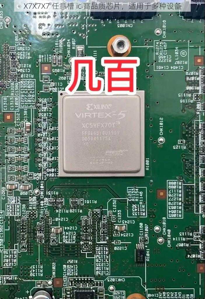 X7X7X7 任意槽 ic 高品质芯片，适用于多种设备