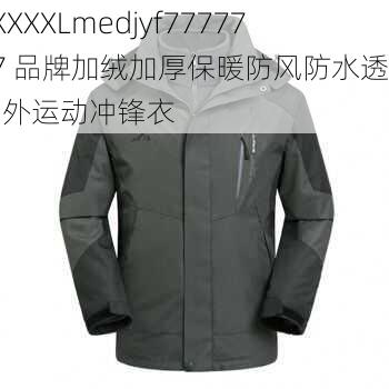 XXXXXLmedjyf7777777 品牌加绒加厚保暖防风防水透气户外运动冲锋衣