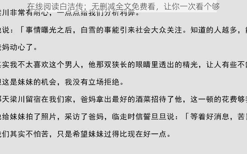 在线阅读白洁传：无删减全文免费看，让你一次看个够