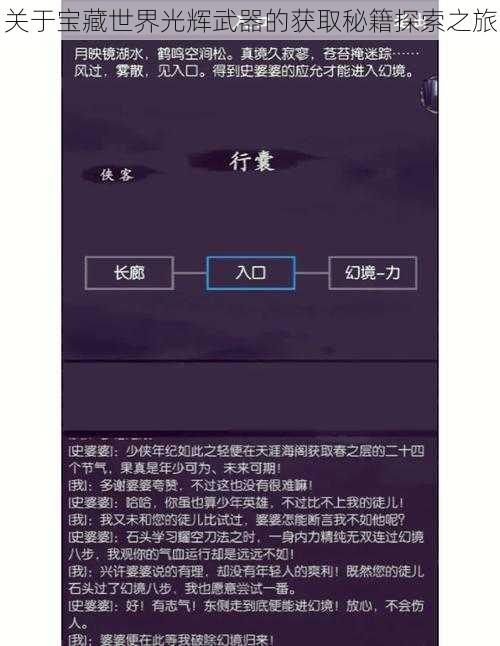 关于宝藏世界光辉武器的获取秘籍探索之旅