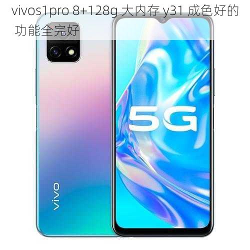 vivos1pro 8+128g 大内存 y31 成色好的 功能全完好