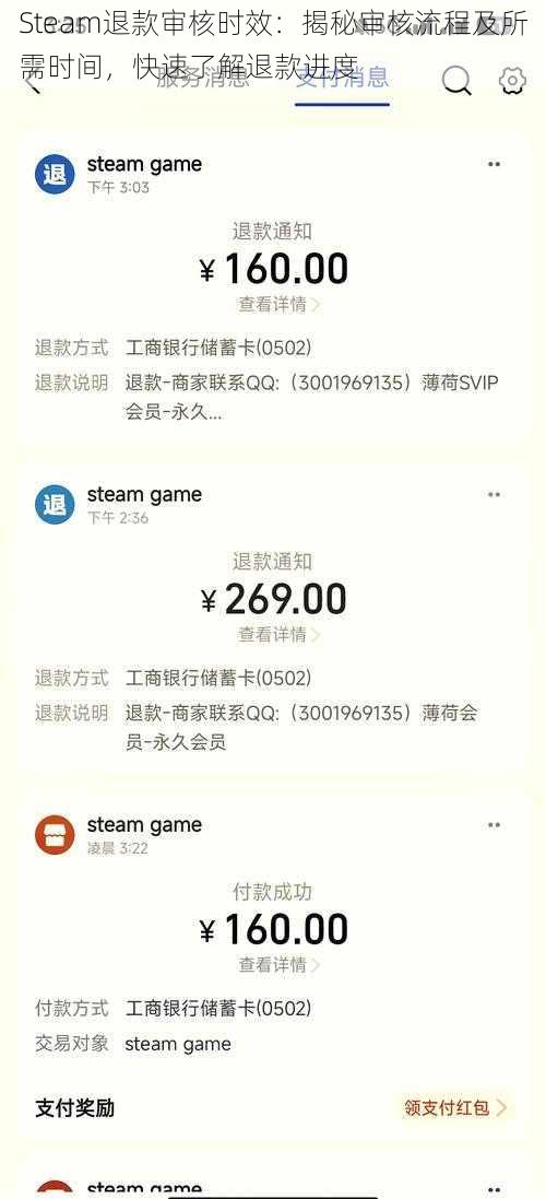 Steam退款审核时效：揭秘审核流程及所需时间，快速了解退款进度