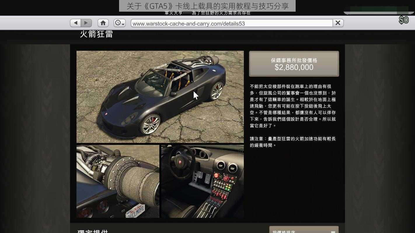 关于《GTA5》卡线上载具的实用教程与技巧分享