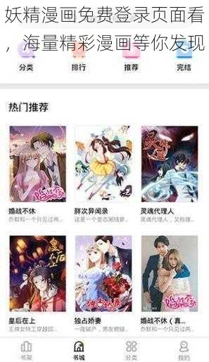 妖精漫画免费登录页面看，海量精彩漫画等你发现