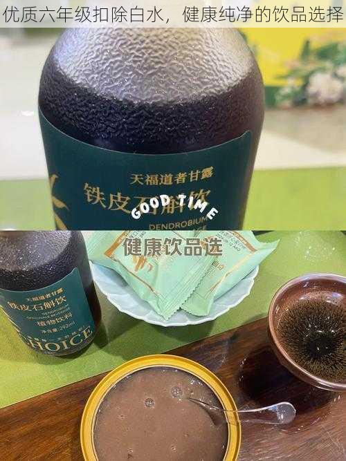 优质六年级扣除白水，健康纯净的饮品选择