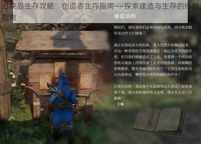 方块岛生存攻略：创造者生存指南——探索建造与生存的终极指南