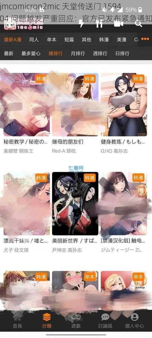 jmcomicron2mic 天堂传送门 159404 问题越发严重回应：官方已发布紧急通知