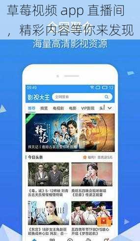 草莓视频 app 直播间，精彩内容等你来发现