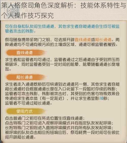 第人格祭司角色深度解析：技能体系特性与个人操作技巧探究