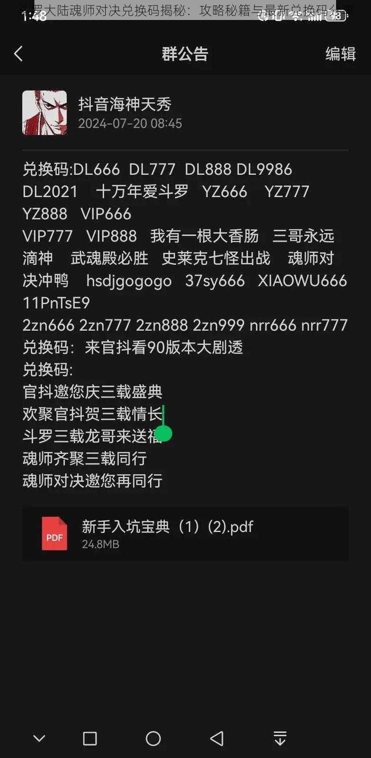 斗罗大陆魂师对决兑换码揭秘：攻略秘籍与最新兑换码分享