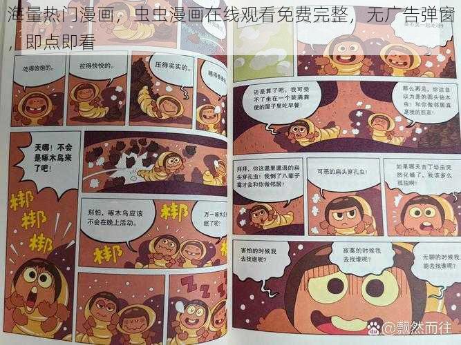 海量热门漫画，虫虫漫画在线观看免费完整，无广告弹窗，即点即看