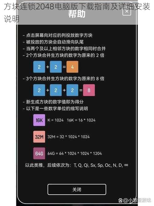 方块连锁2048电脑版下载指南及详细安装说明