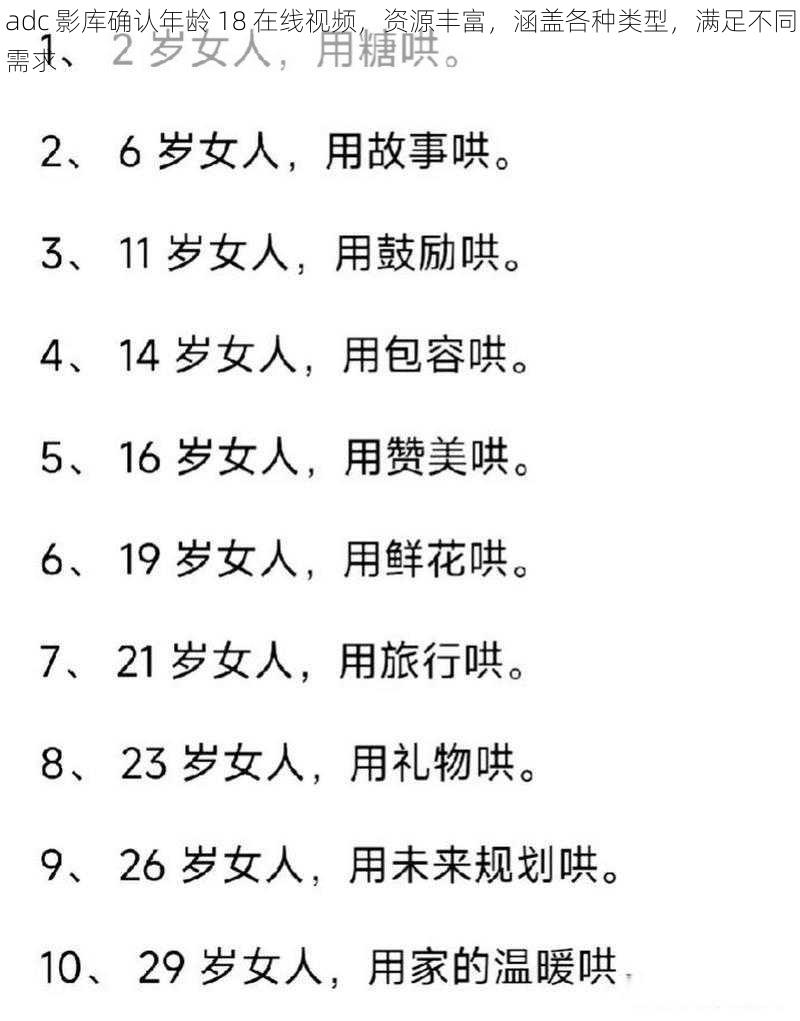 adc 影库确认年龄 18 在线视频，资源丰富，涵盖各种类型，满足不同需求