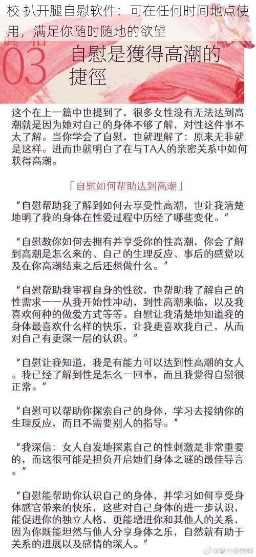 校 扒开腿自慰软件：可在任何时间地点使用，满足你随时随地的欲望