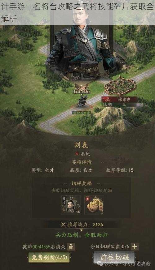 计手游：名将台攻略之武将技能碎片获取全解析