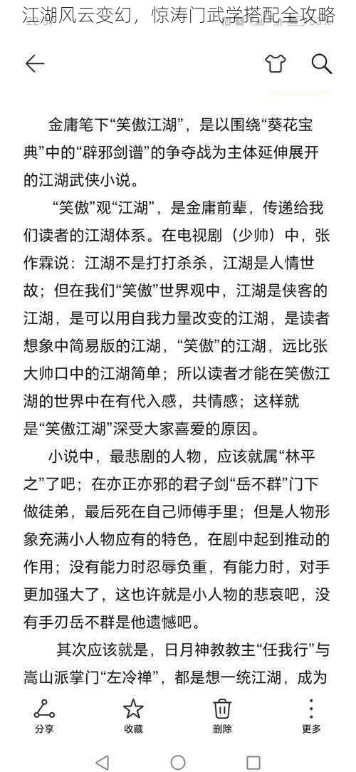 江湖风云变幻，惊涛门武学搭配全攻略