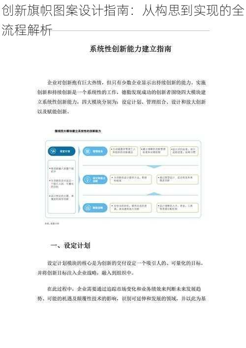 创新旗帜图案设计指南：从构思到实现的全流程解析