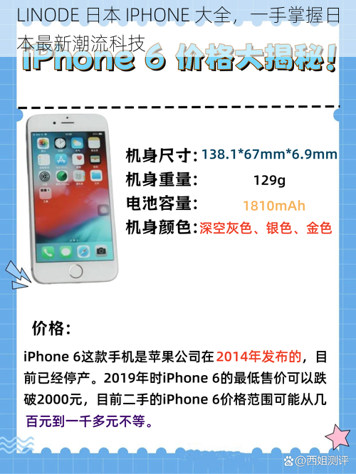 LINODE 日本 IPHONE 大全，一手掌握日本最新潮流科技