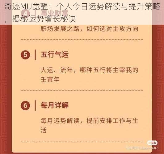 奇迹MU觉醒：个人今日运势解读与提升策略，揭秘运势增长秘诀