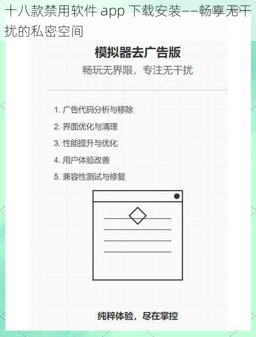 十八款禁用软件 app 下载安装——畅享无干扰的私密空间