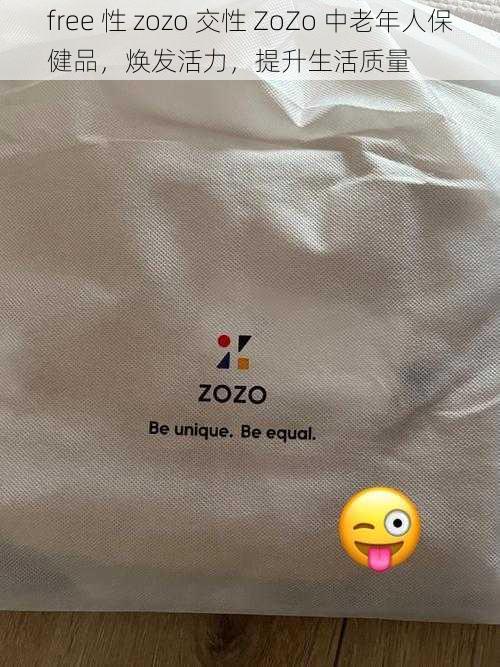 free 性 zozo 交性 ZoZo 中老年人保健品，焕发活力，提升生活质量