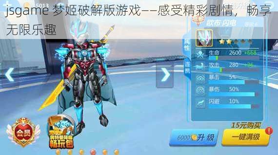 jsgame 梦姬破解版游戏——感受精彩剧情，畅享无限乐趣