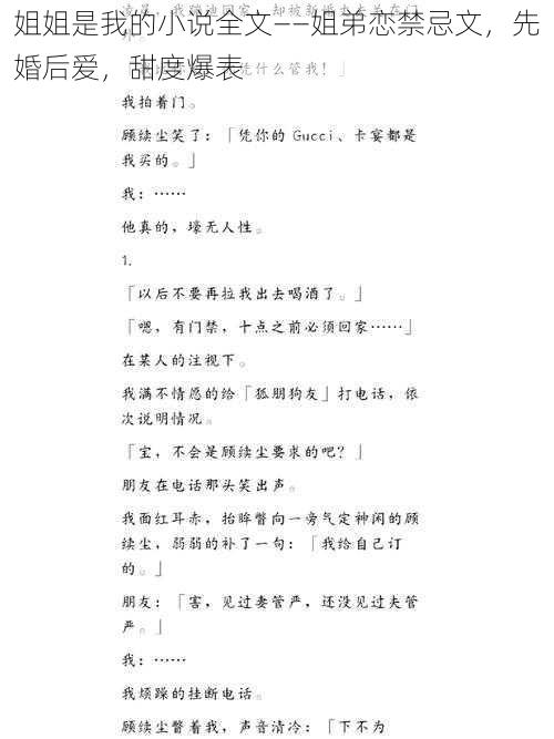 姐姐是我的小说全文——姐弟恋禁忌文，先婚后爱，甜度爆表