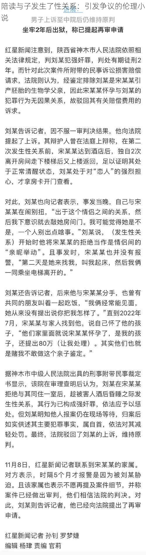 陪读与子发生了性关系：引发争议的伦理小说