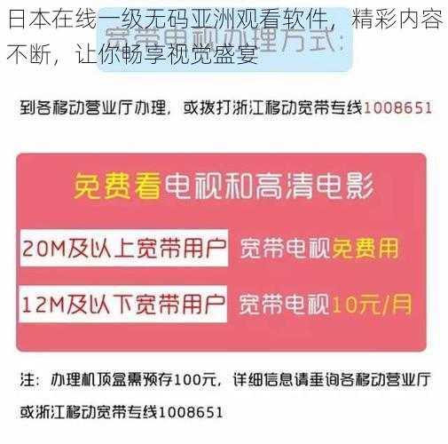 日本在线一级无码亚洲观看软件，精彩内容不断，让你畅享视觉盛宴