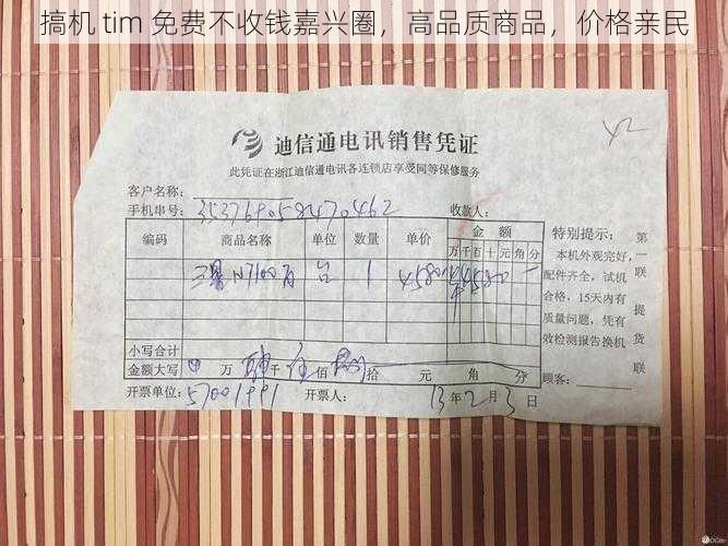 搞机 tim 免费不收钱嘉兴圈，高品质商品，价格亲民