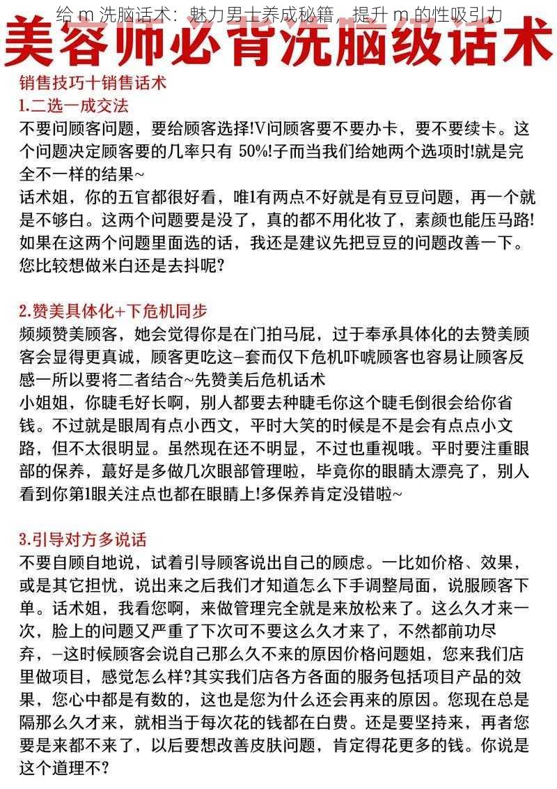 给 m 洗脑话术：魅力男士养成秘籍，提升 m 的性吸引力