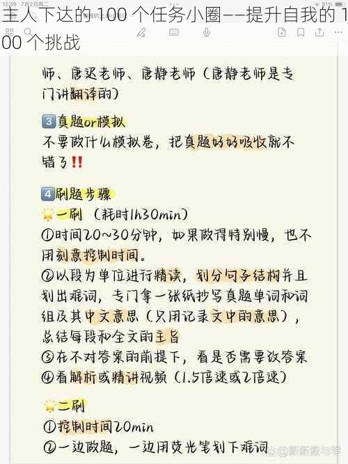 主人下达的 100 个任务小圈——提升自我的 100 个挑战