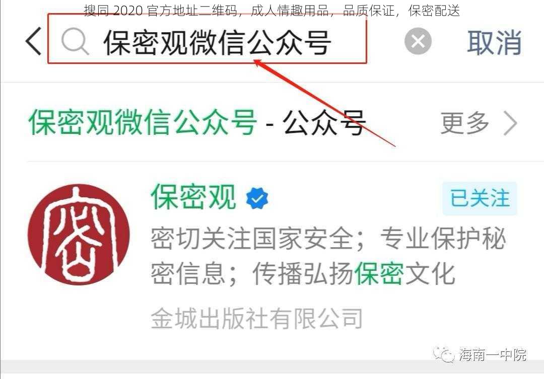 搜同 2020 官方地址二维码，成人情趣用品，品质保证，保密配送