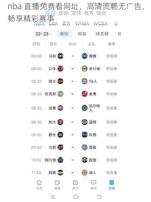 nba 直播免费看网址，高清流畅无广告，畅享精彩赛事