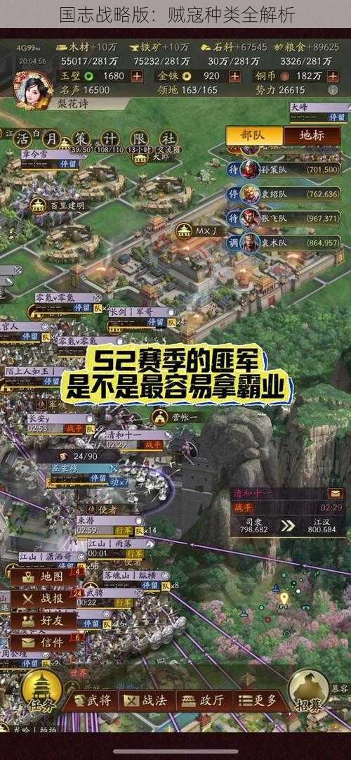 国志战略版：贼寇种类全解析