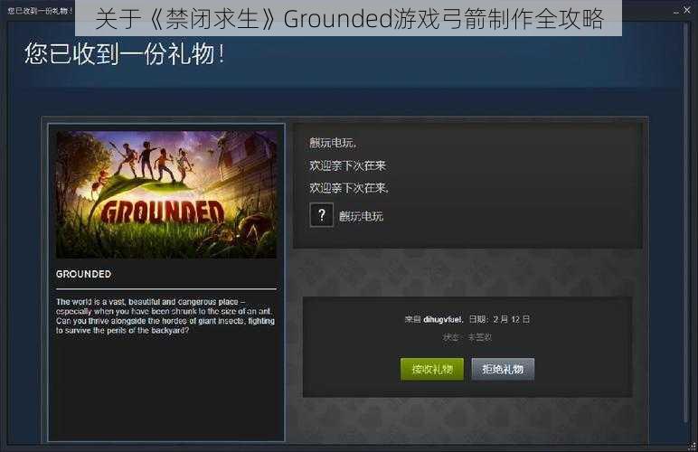 关于《禁闭求生》Grounded游戏弓箭制作全攻略