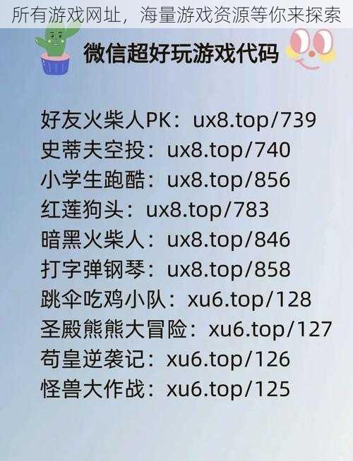 所有游戏网址，海量游戏资源等你来探索