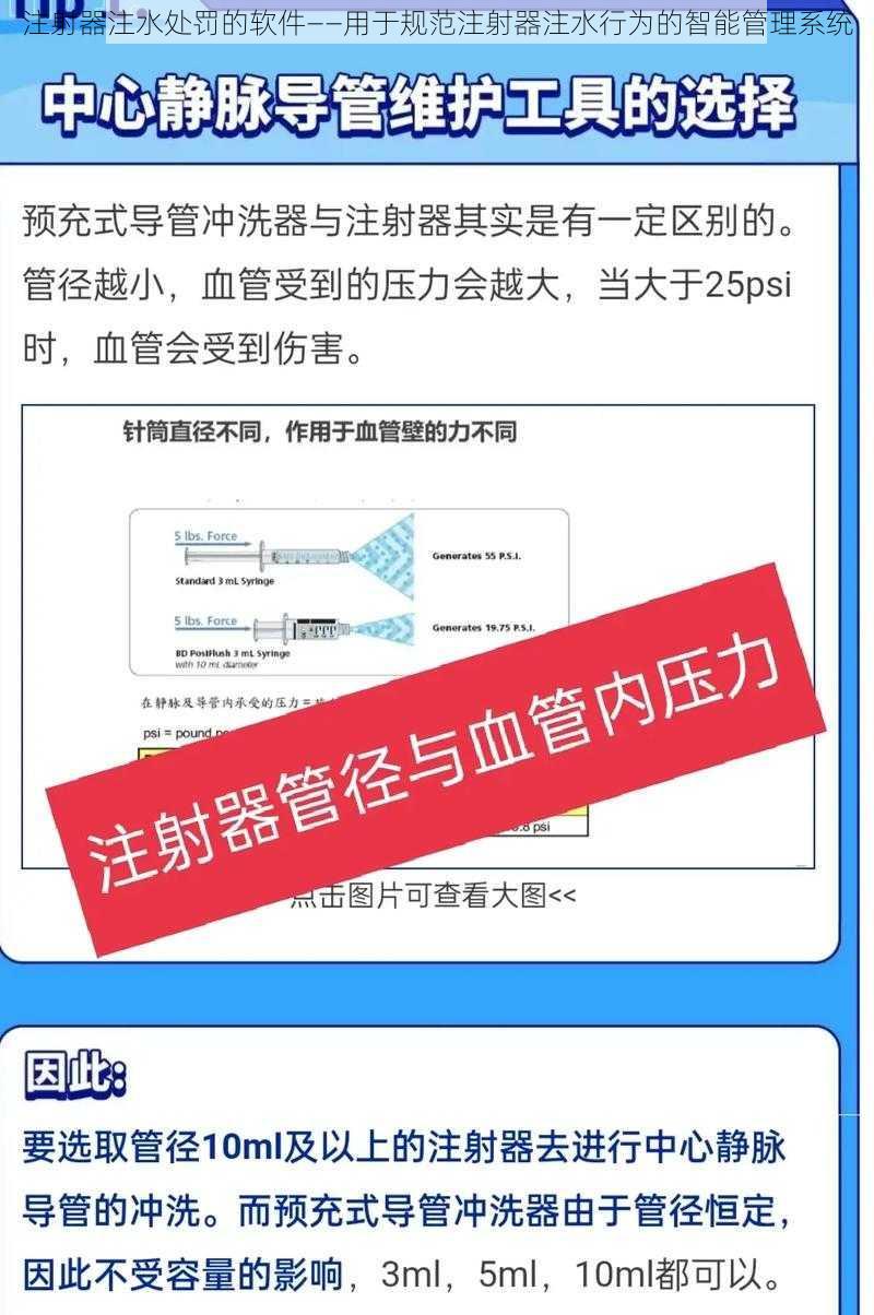 注射器注水处罚的软件——用于规范注射器注水行为的智能管理系统