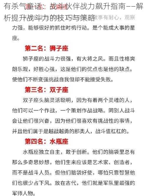 有杀气童话：战斗伙伴战力飙升指南——解析提升战斗力的技巧与策略