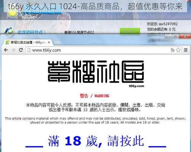 t66y 永久入口 1024-高品质商品，超值优惠等你来